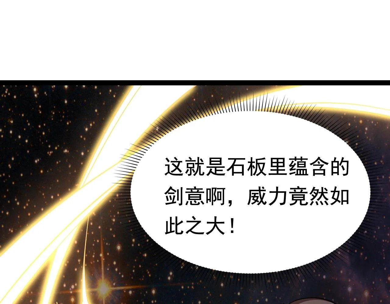 第16话 领悟新剑意！ 第81页
