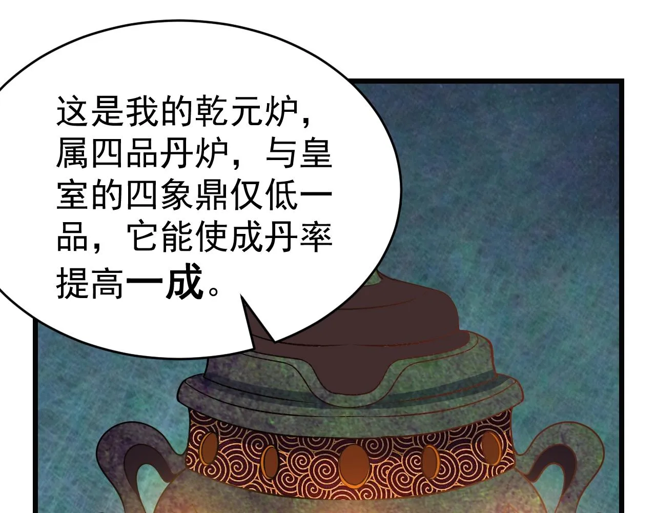 第16话 领悟新剑意！ 第117页