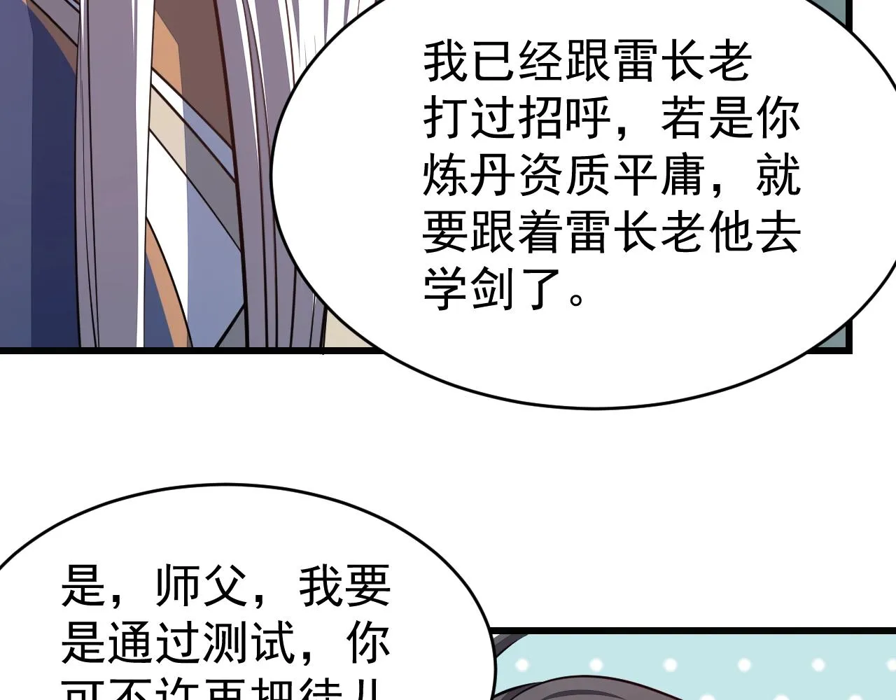 第16话 领悟新剑意！ 第122页