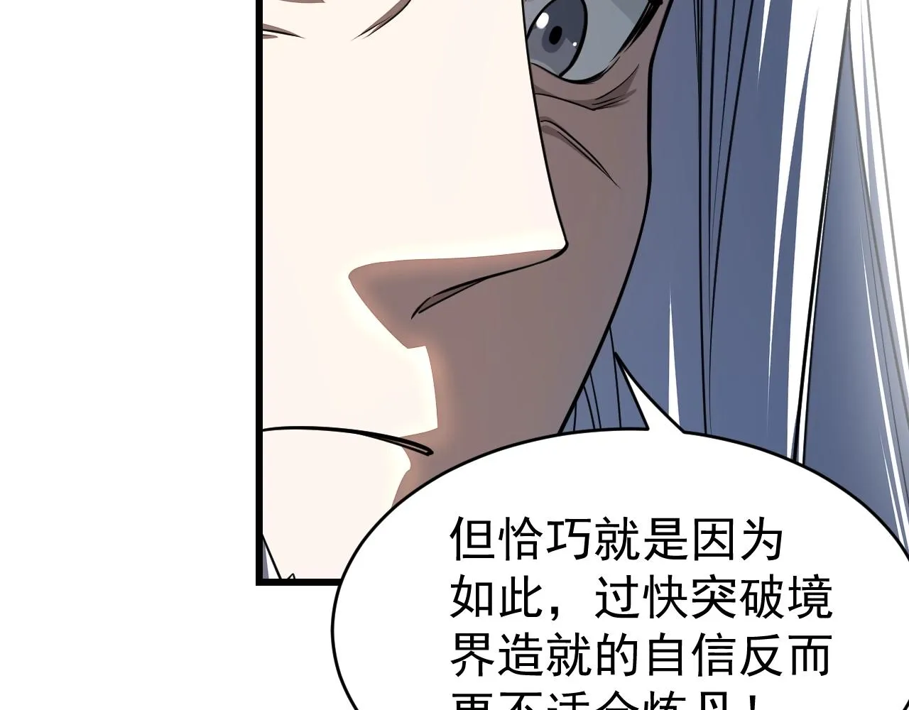 第16话 领悟新剑意！ 第133页