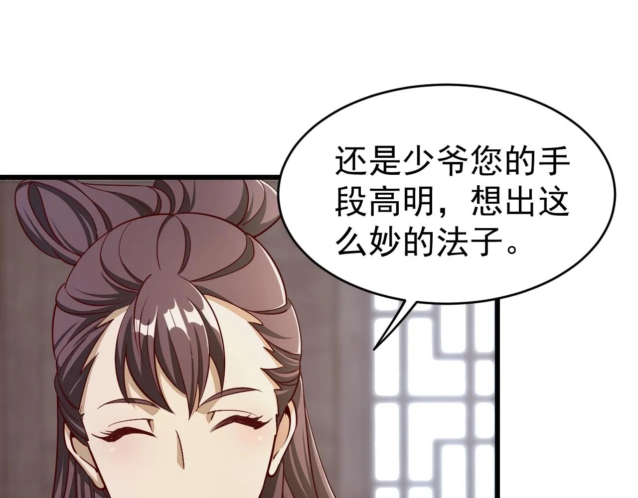 第15话 战花树荣！ 第9页