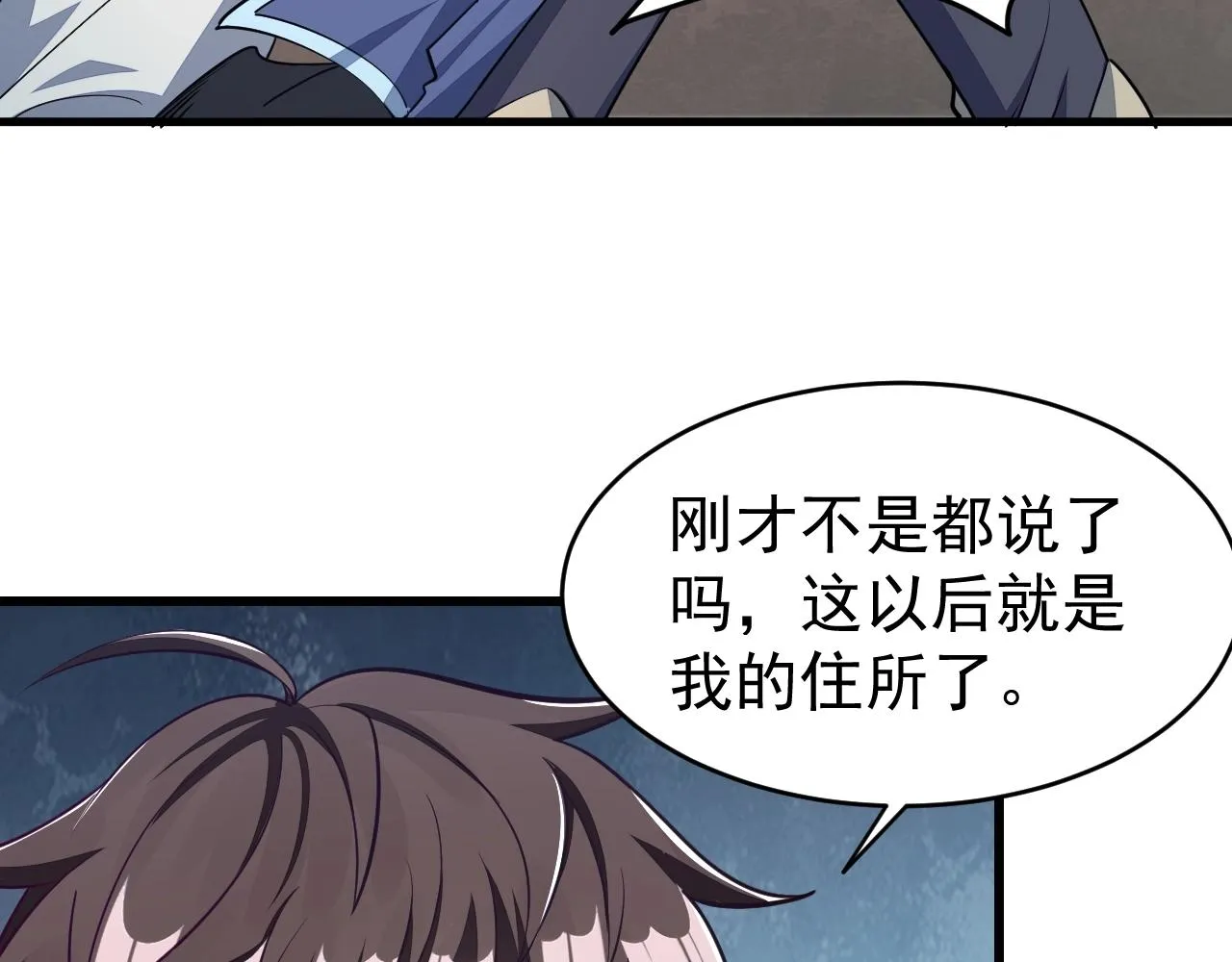 第15话 战花树荣！ 第18页