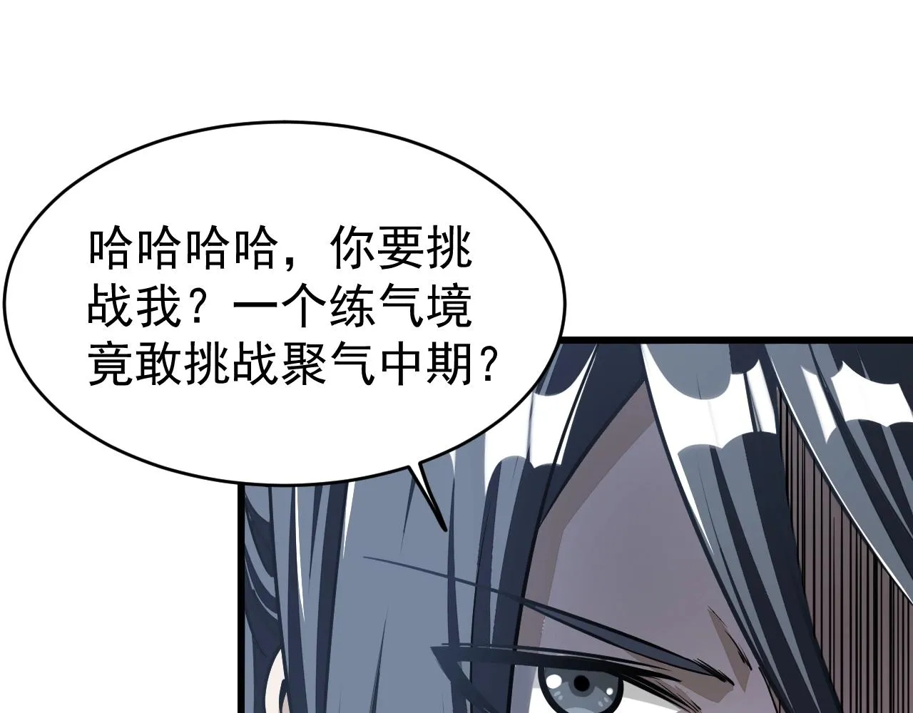 第15话 战花树荣！ 第35页