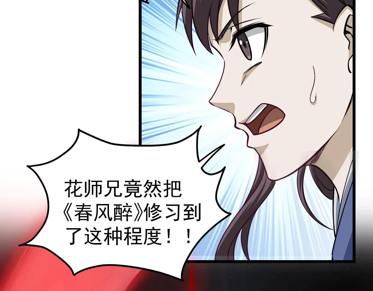 第15话 战花树荣！ 第56页