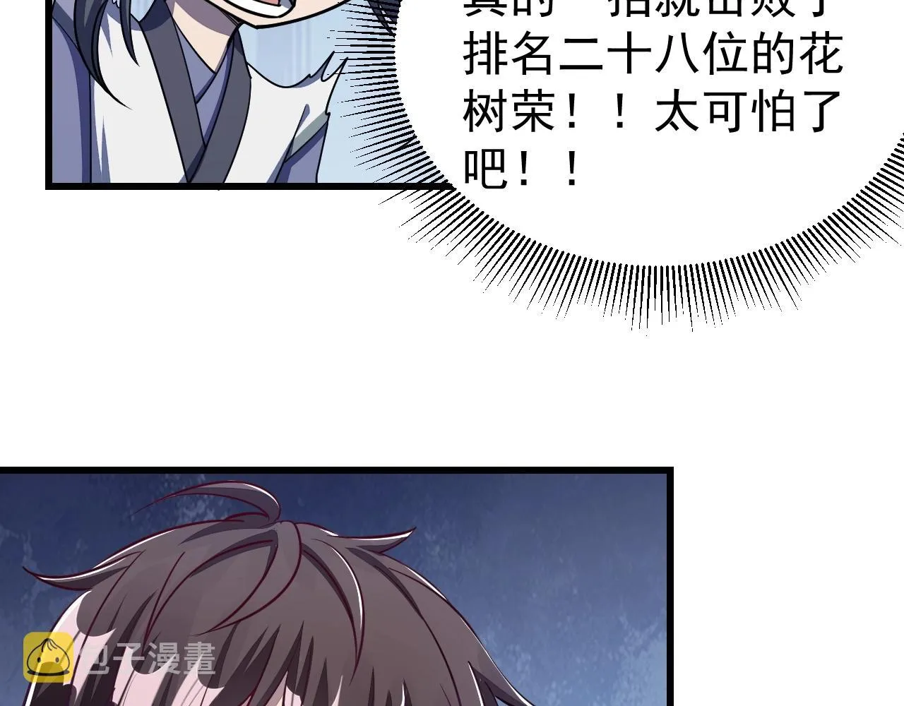 第15话 战花树荣！ 第79页
