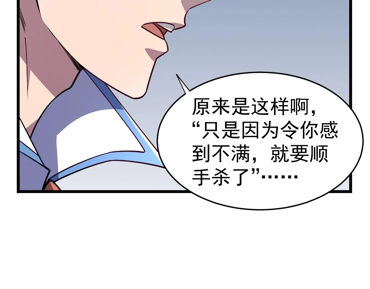第15话 战花树荣！ 第85页
