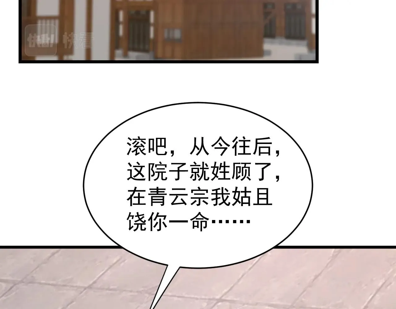 第15话 战花树荣！ 第92页