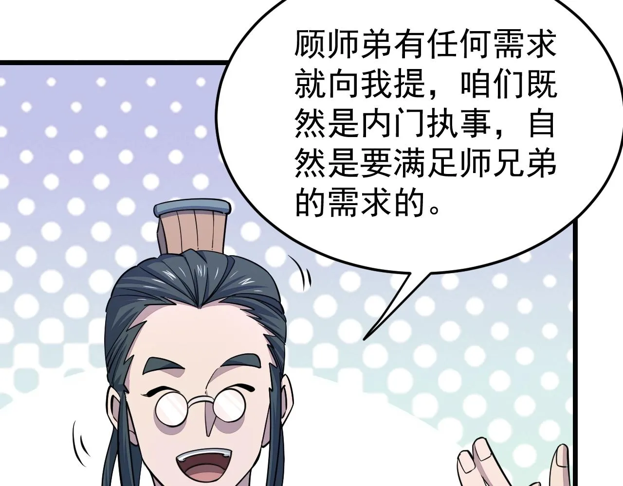 第15话 战花树荣！ 第103页