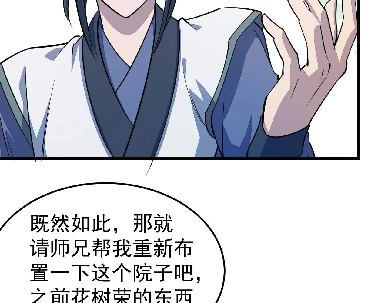 第15话 战花树荣！ 第104页
