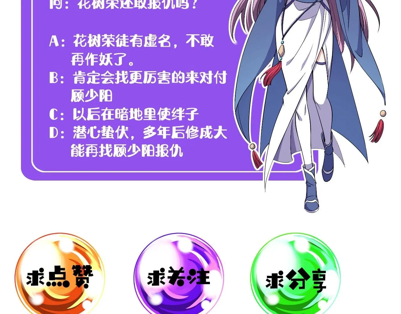 第15话 战花树荣！ 第115页