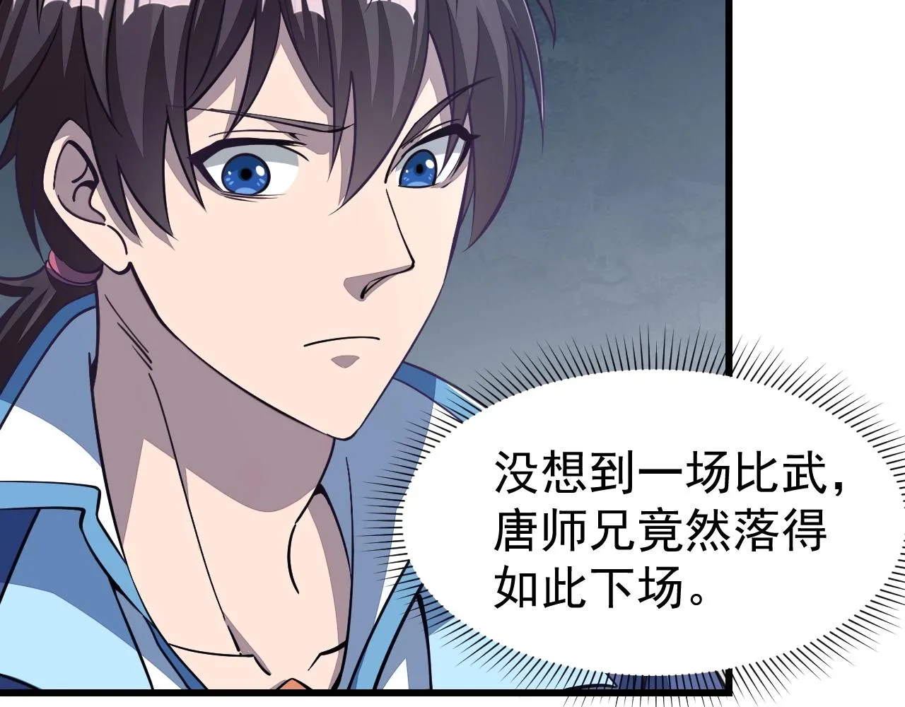 第14话 进入内门 第8页