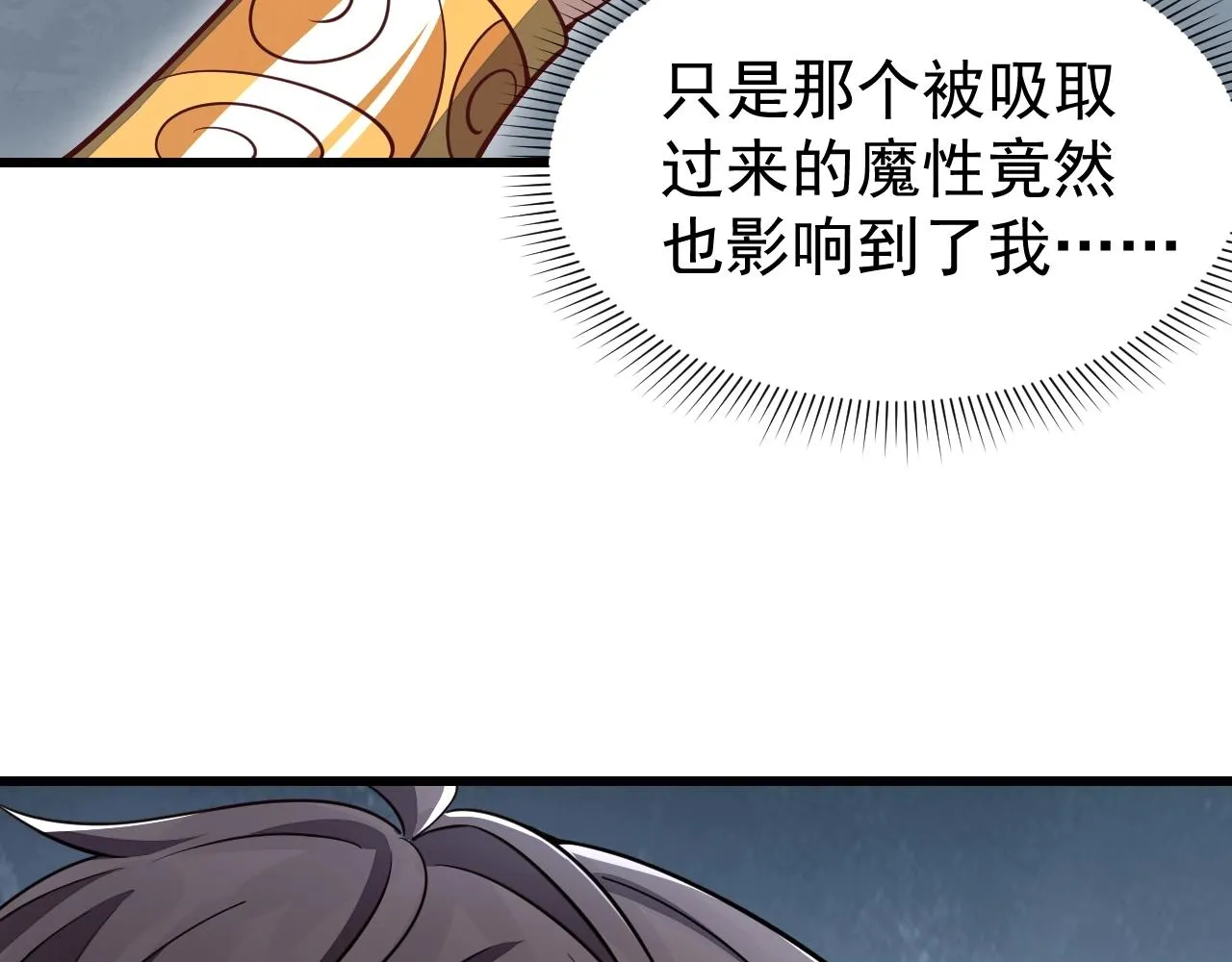 第14话 进入内门 第14页