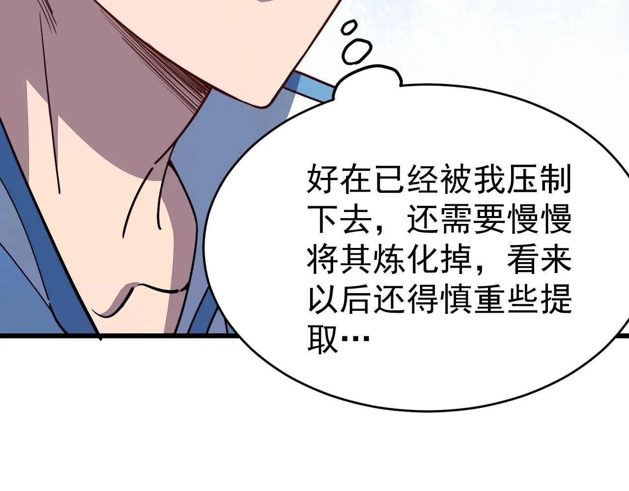 第14话 进入内门 第16页