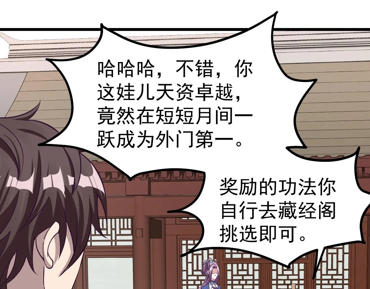 第14话 进入内门 第20页