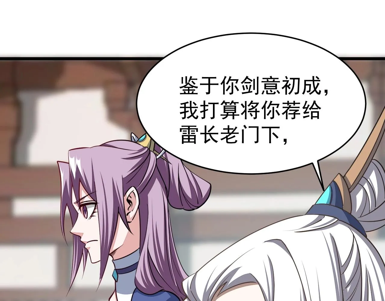 第14话 进入内门 第24页