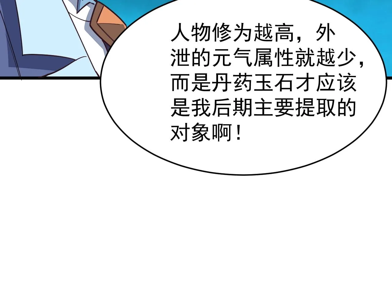第14话 进入内门 第34页