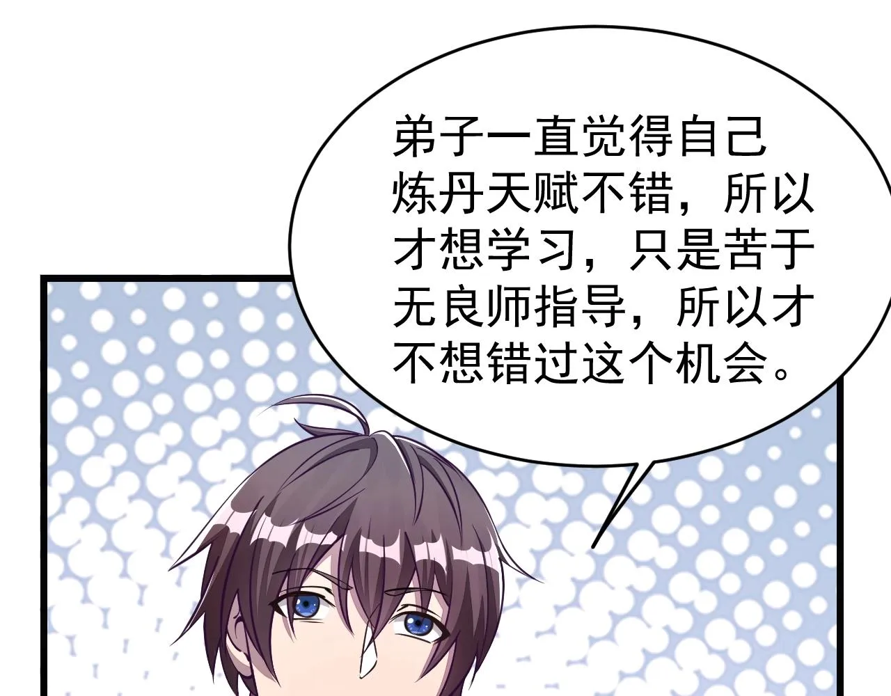 第14话 进入内门 第37页