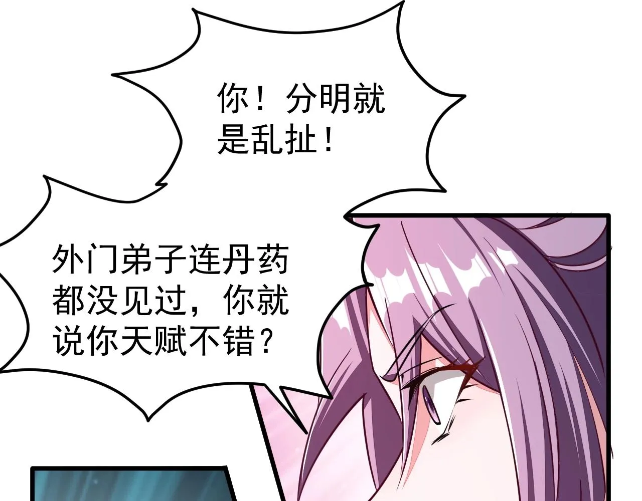 第14话 进入内门 第39页