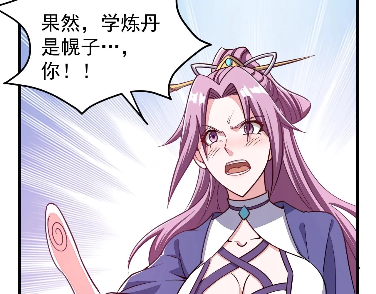 第14话 进入内门 第42页
