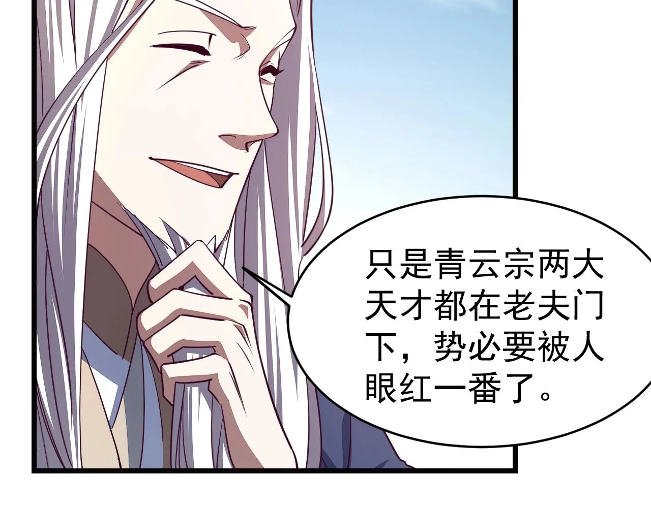 第14话 进入内门 第49页
