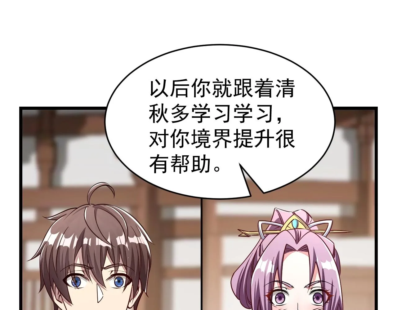 第14话 进入内门 第50页