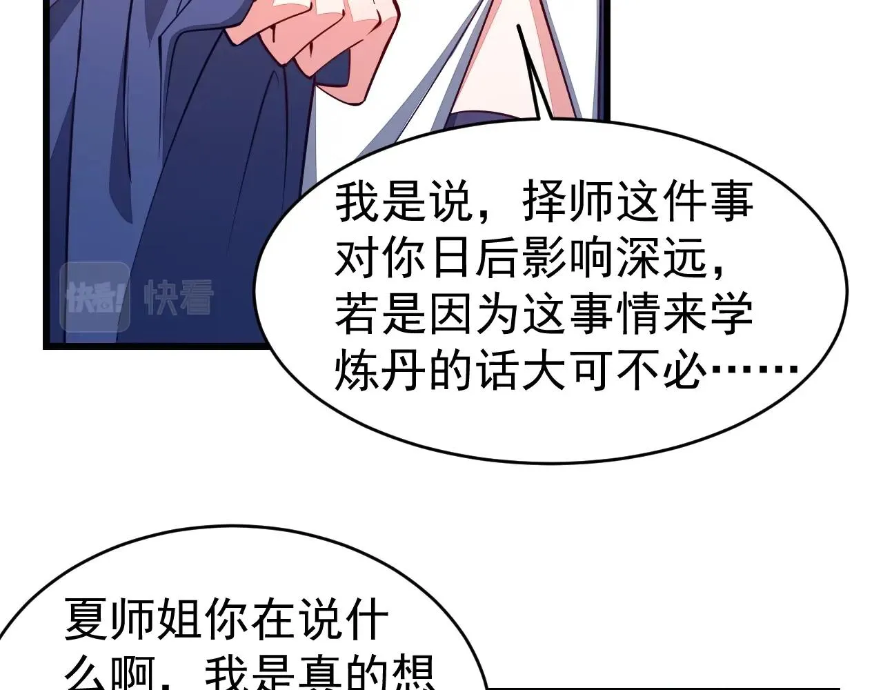 第14话 进入内门 第66页