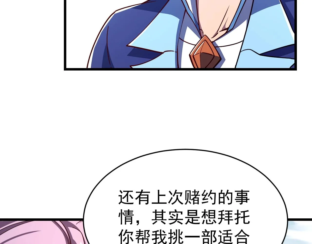 第14话 进入内门 第68页
