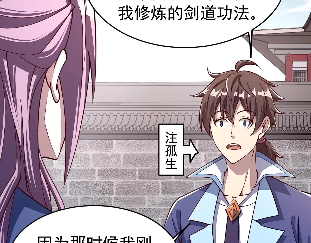 第14话 进入内门 第69页