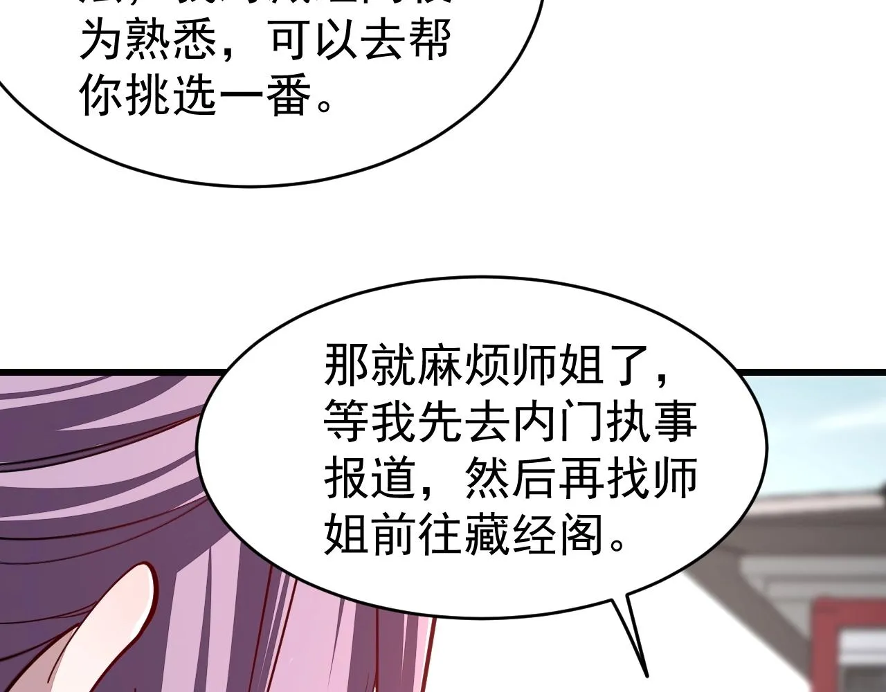 第14话 进入内门 第72页