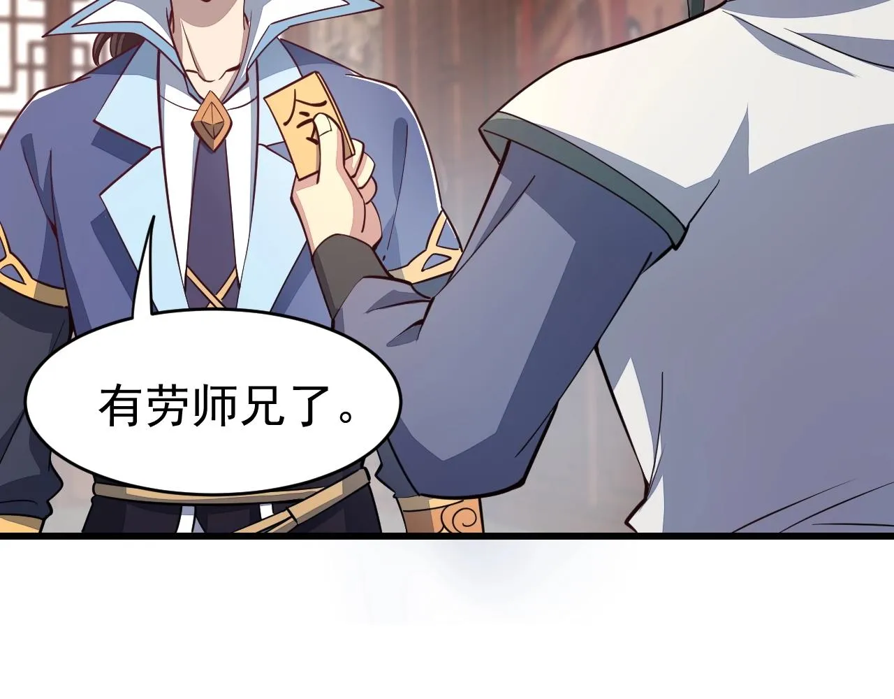 第14话 进入内门 第87页