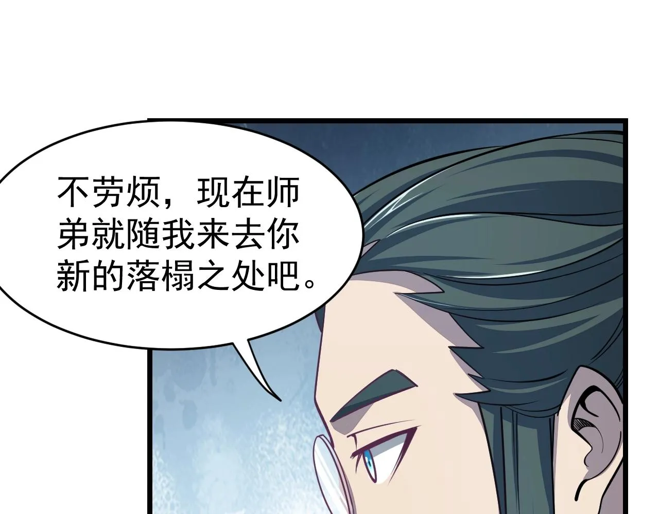 第14话 进入内门 第88页