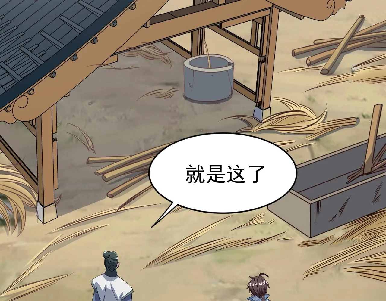 第14话 进入内门 第93页