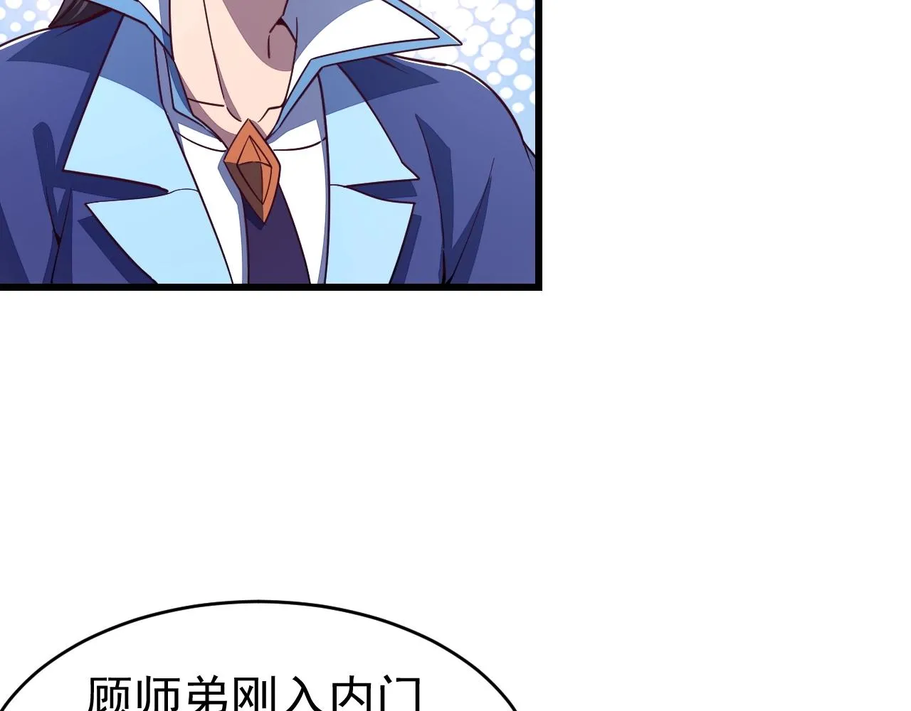 第14话 进入内门 第96页