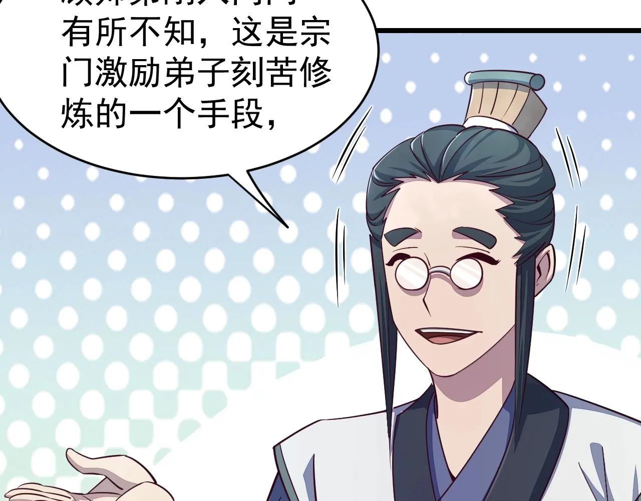 第14话 进入内门 第97页