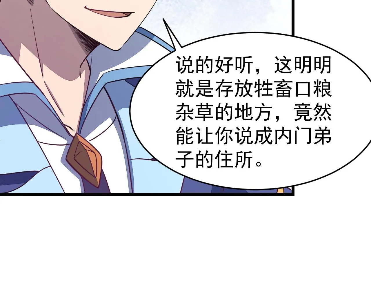 第14话 进入内门 第100页