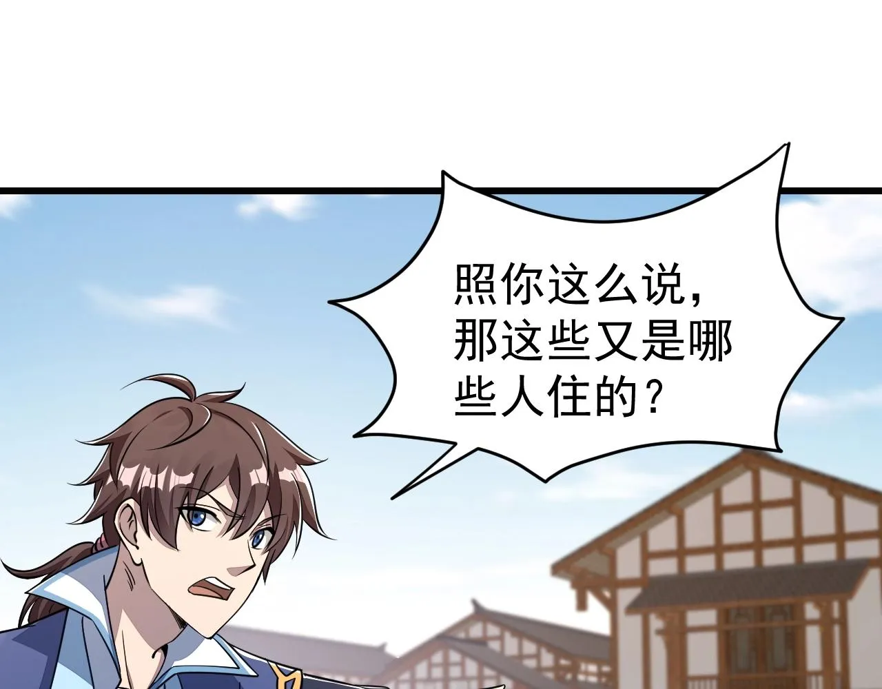第14话 进入内门 第101页