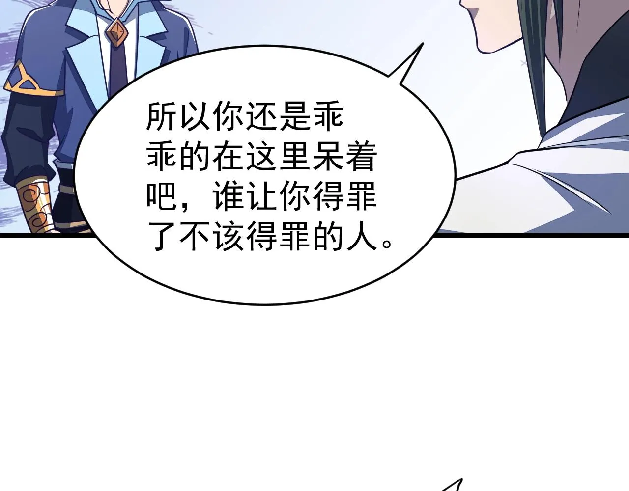 第14话 进入内门 第104页
