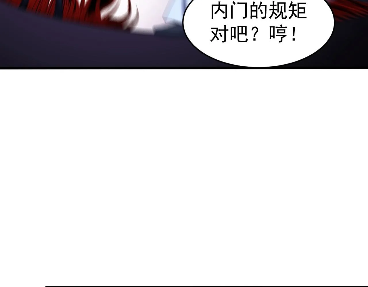 第14话 进入内门 第114页