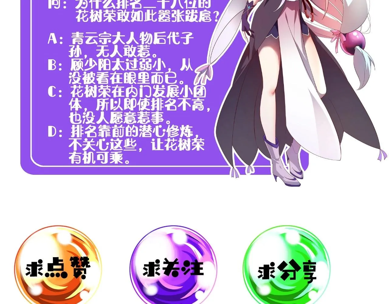 第14话 进入内门 第122页