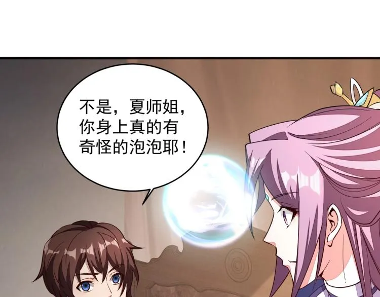 第1话 我看到了…… 第48页