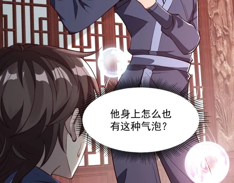 第1话 我看到了…… 第79页