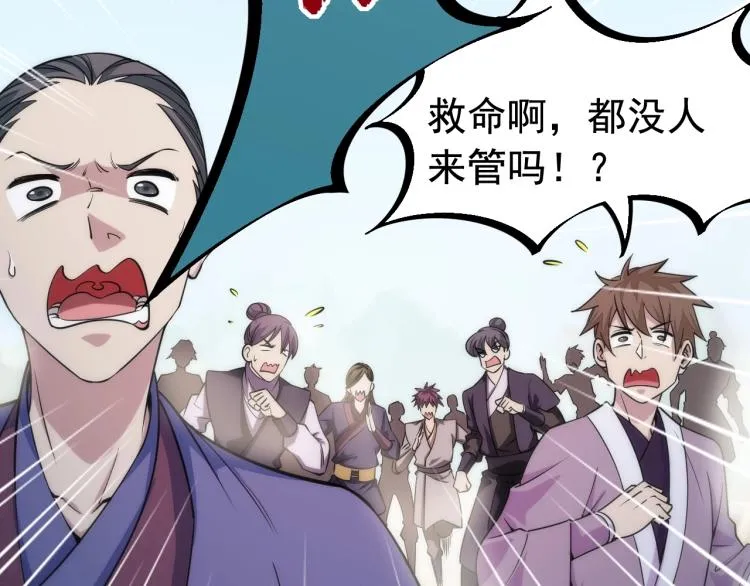 第2话 要求任我提？ 第26页