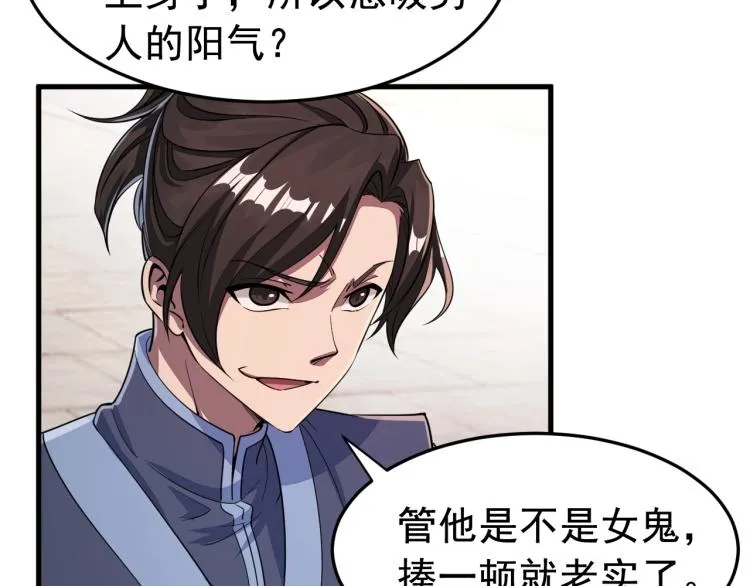 第2话 要求任我提？ 第42页