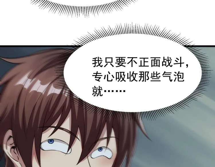 第2话 要求任我提？ 第48页