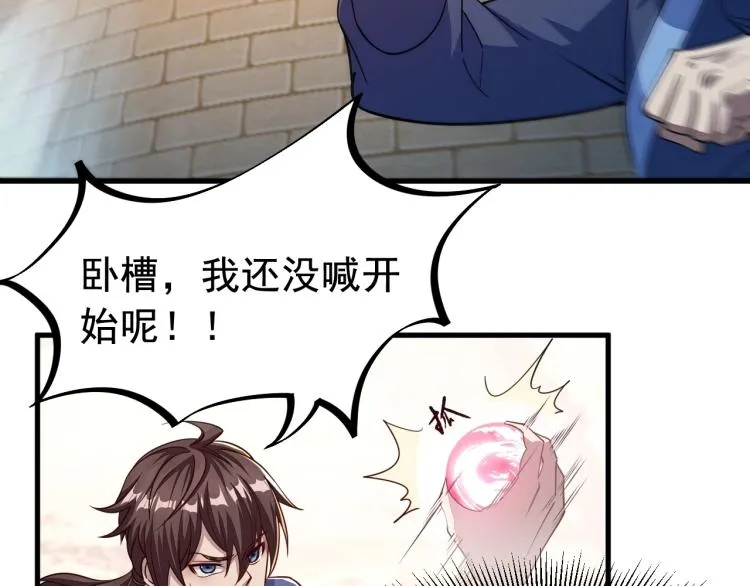第2话 要求任我提？ 第54页