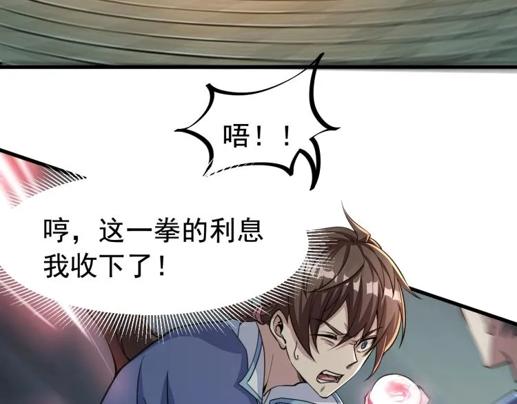 第2话 要求任我提？ 第59页