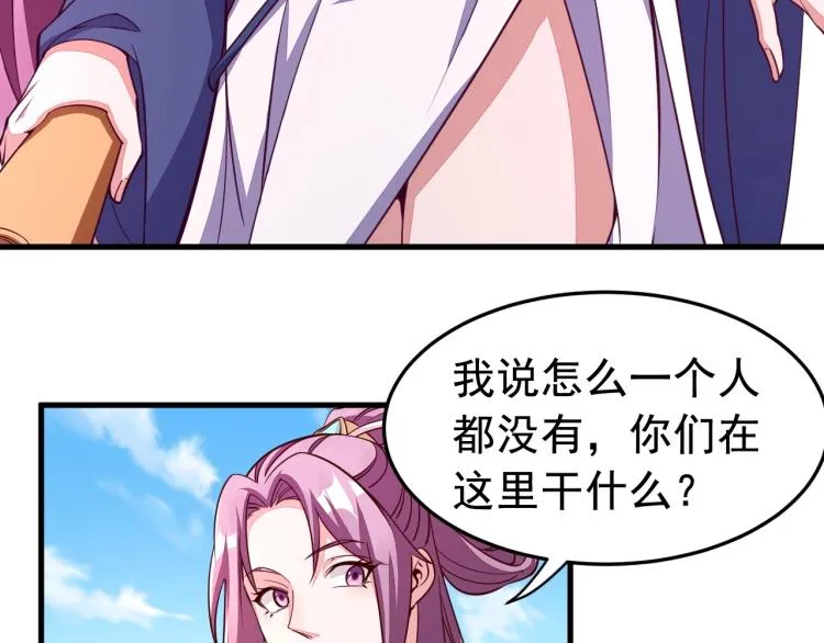 第2话 要求任我提？ 第69页