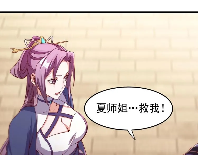 第2话 要求任我提？ 第73页