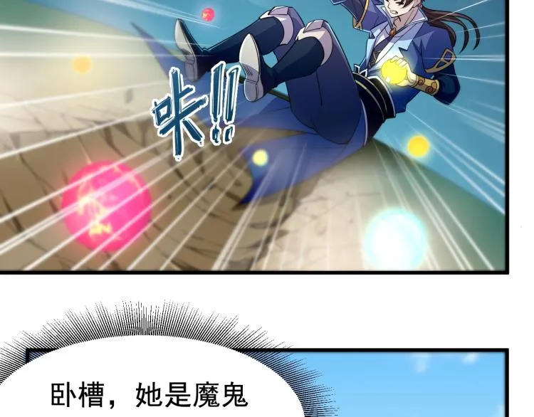 第2话 要求任我提？ 第79页