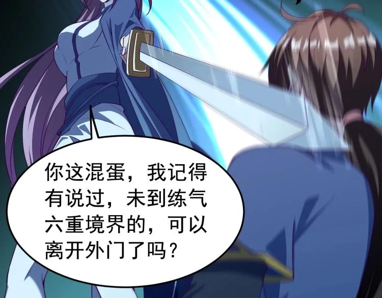 第2话 要求任我提？ 第85页